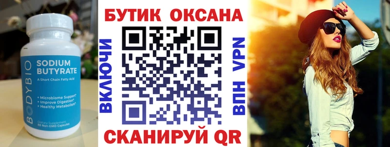 Купить  Сухиничи  БУТИРАТ оксибутират 